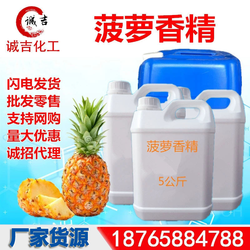 菠萝香精 日化香精水果香精厂价销售 水性 油性香水香精