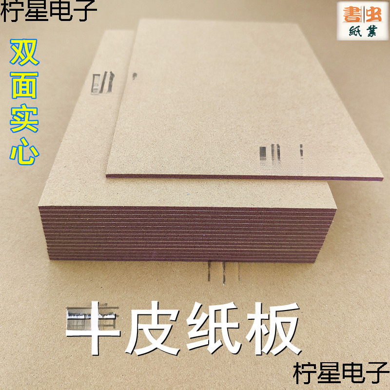 牛皮纸板 5种厚度 A2 A3 A4 A5尺寸 厚牛皮卡纸 手工硬壳纸
