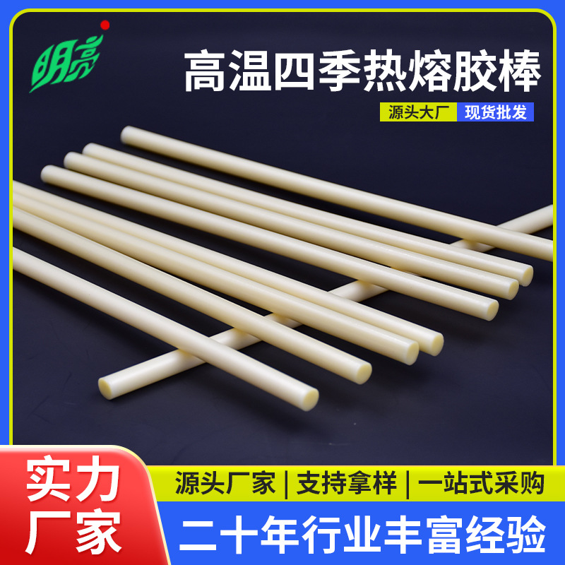 厂家现货 明亮DY35A热熔胶棒 耐高温四季通用黄色不透明胶棒