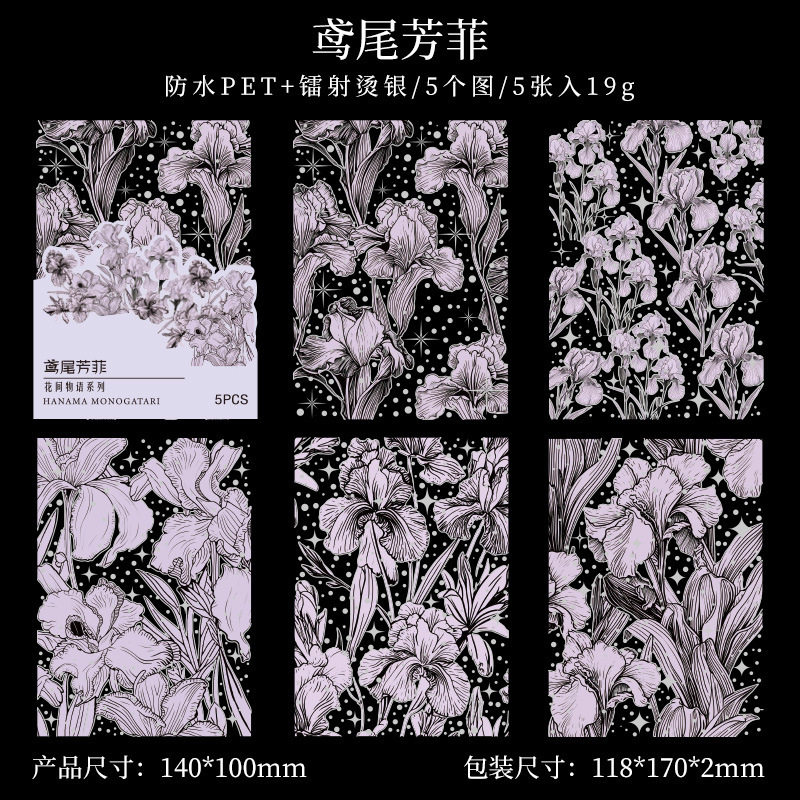 Flor historia serie retro láser pegatinas DIY mano cuenta tridimensional de plata estampado flor material pegatinas niños papelería pegatinas