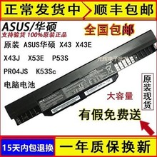 X43 X43E X43J X53E P53S PR04JS K53Sc 笔记本电池