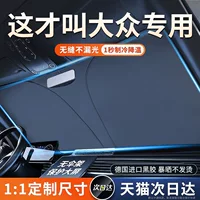 Подходит для Volkswagen Lavida Passat Sagitar Tiguan L Magotan, автомобильный солнцезащитный козырек, передняя защита от солнца и теплоизоляционная доска-зонтик