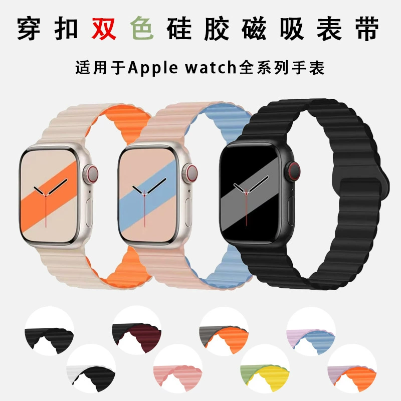 Подходит для Apple iWatchs11 двухцветный магнитный силиконовый ремешок s109876ultra, спортивный универсальный