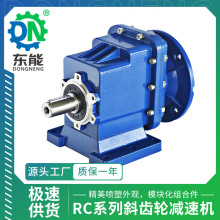 RC系列铝壳减速电机 RC03型B5端盖模块化精密斜齿轮硬齿面减速机