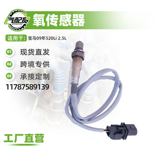 汽车氧传感器适用宝马09年520Li 2.5L氧传感器(前右)11787589139-阿里巴巴