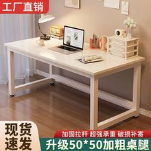 桌子房间卧室电脑桌台式家用办公桌学生学习桌靠墙长条简易出租屋