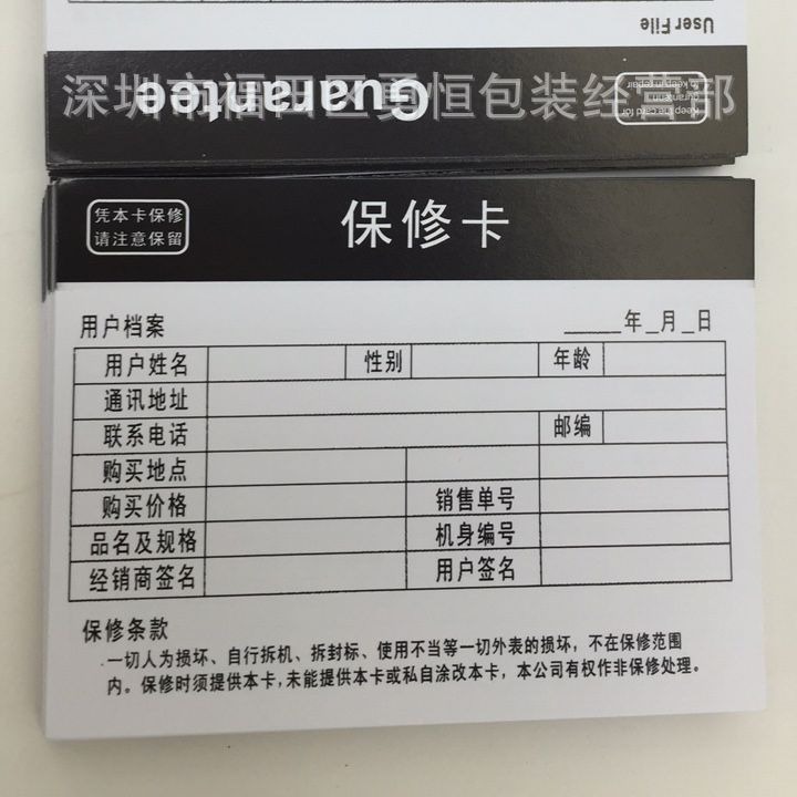 厂家专业生产 厂家直销 现货低价供应产品保修卡