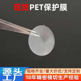 PET保护膜 PVC镜头保护贴膜PE静电膜 屏幕面板保护膜任意模切厂