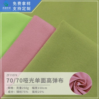 哑光单面锦氨高弹针织布 亲肤弹力布料内衣内裤专用服装面料布匹