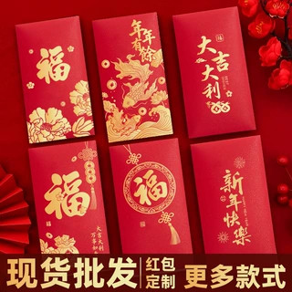 新款通用羊年红包定制烫金logo春节利是封高档创意企业红包袋定做
