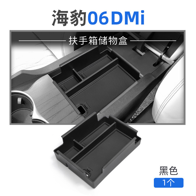 适用于比亚迪海豹06dmi扶手箱储物盒中控隔层收纳盒改装配件用品|undefined