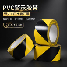 PVC警示胶带红黄斑马线地标贴地面分区车间标识彩色划线地板定位