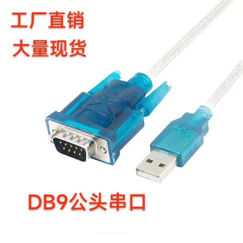 工厂直销RS232转接线 USB转串口线 340串口线 DB9com口 232串口线