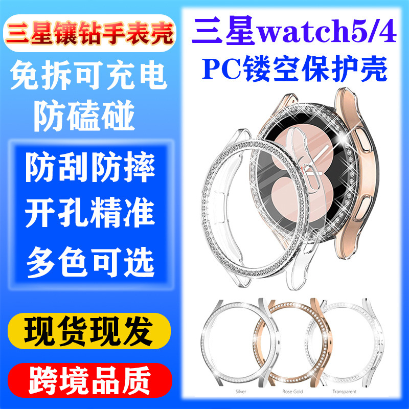 For Samsung Galaxy Watch5 Single Diamond Hollow Watch Case Watch4 Half Pack PC Watch Case For Samsung Galaxy Watch5 Single Diamond Hollow Watch Case Watch4 Half Pack PC Watch Case