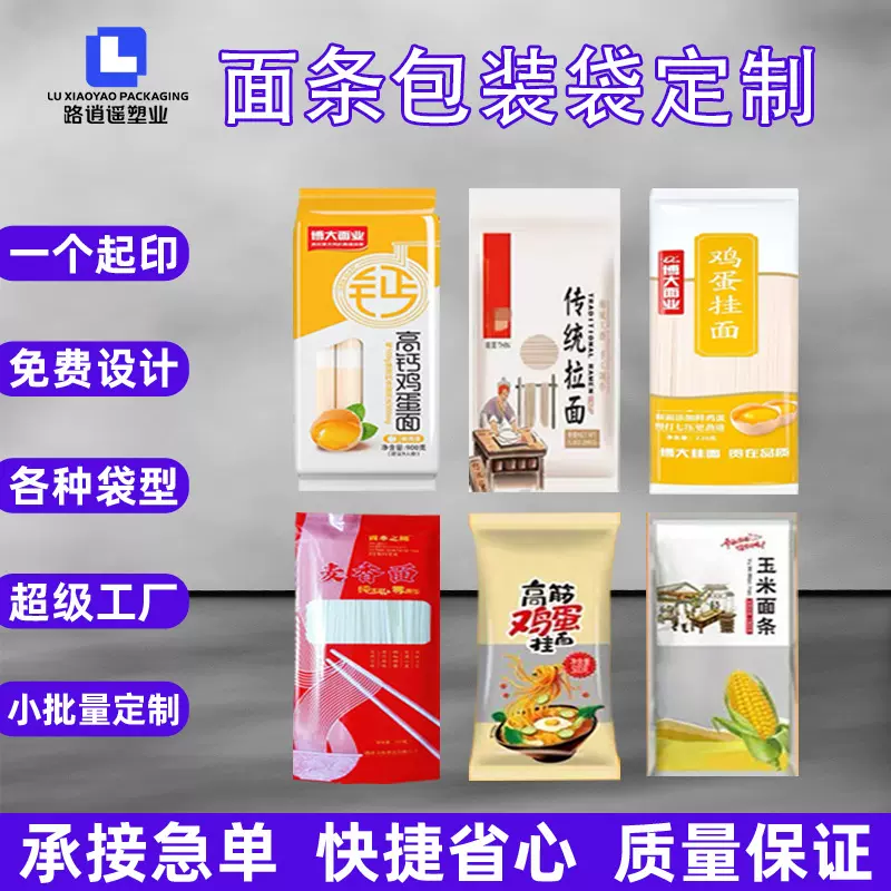 自立自封面条挂面拉面包装袋八边封拉链塑料袋包装袋铝箔复合袋