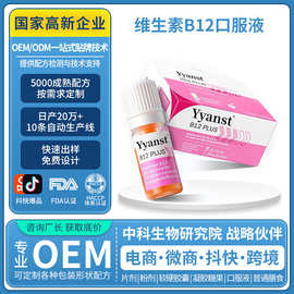 跨境德国原装维生素B12能量瓶饮品营养神经缓解疲态OEM定制加工