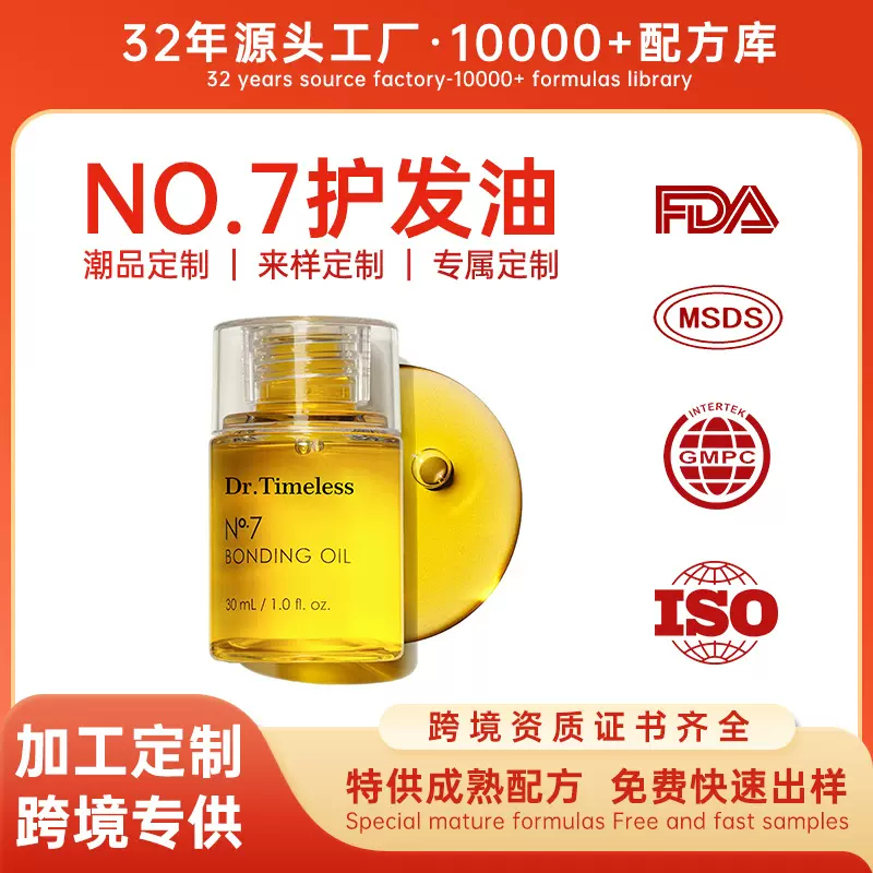 跨境N°7迷迭香护发精油改善毛躁柔顺防高温修护干枯秀发护发油