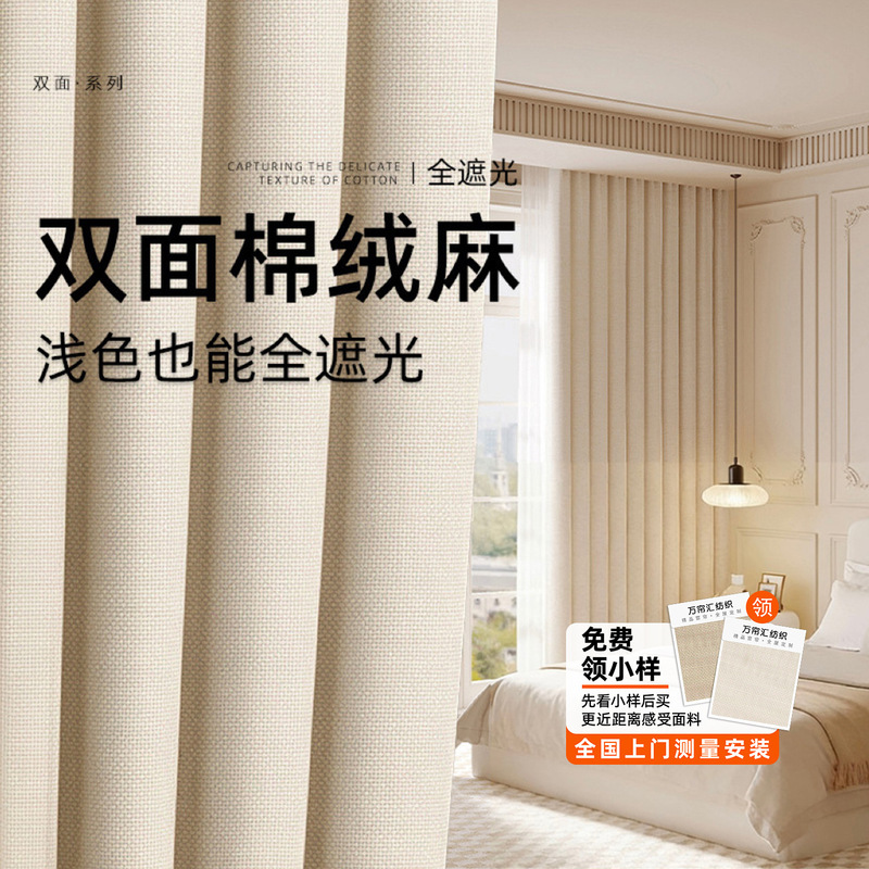 Double-Sided Cotton Velvet Linen Curtains, Blackout, French Cream Style, High-End Feel, for Balcony, Living Room, Bedroom, Shaoxing Keqiao Curtains Double-Sided Cotton Velvet Linen Curtains, Blackout, French Cream Style, High-End Feel, for Balcony, Living Room, Bedroom, Shaoxing Keqiao Curtains