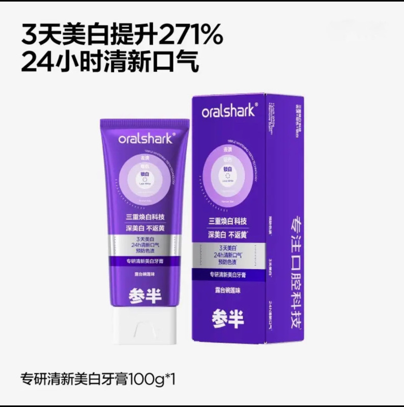 参半专研清新美白牙膏紫光色修去渍美白减轻口臭去黄100g批发|undefined
