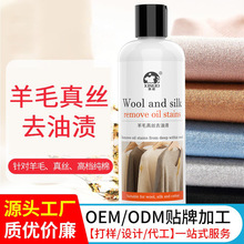 洗诺真丝去油剂丝毛衣物顽固油渍油剂清洁免洗去污家用真丝洗衣液