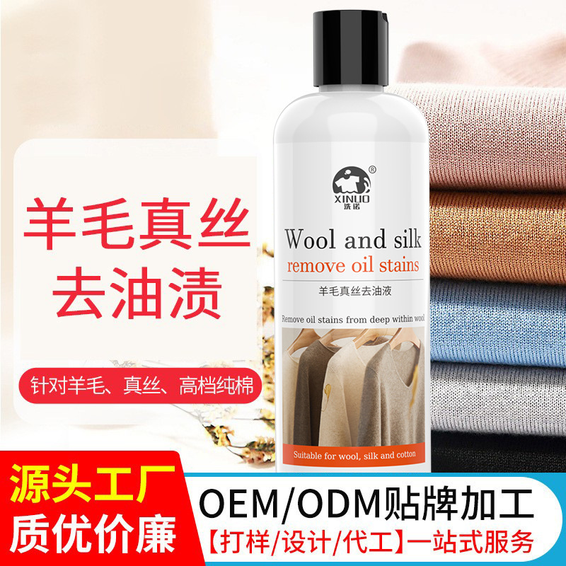 Washing nuozhen Silk Oil Remover silk wool clothing stubborn oil stain oil agent cleaning disposable decontamination household silk laundry detergent