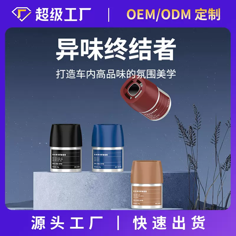 定制车载香薰固体香膏淡香祛味男女车家两用香氛内饰车内祛味提神
