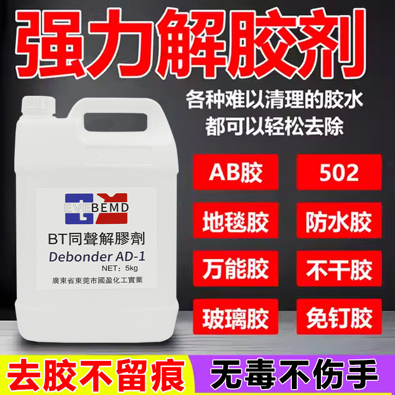 Glue Remover, Quick-Drying Glue Dissolving Double-Sided Tape Remover, Waterproof Glue, Environmentally Friendly Shoe Removal, Mobile Phone Screen Special Cleaning Agent