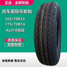 艾力特165/70R14 165/70R13 165R14 175/70R14半钢货车真空轮胎