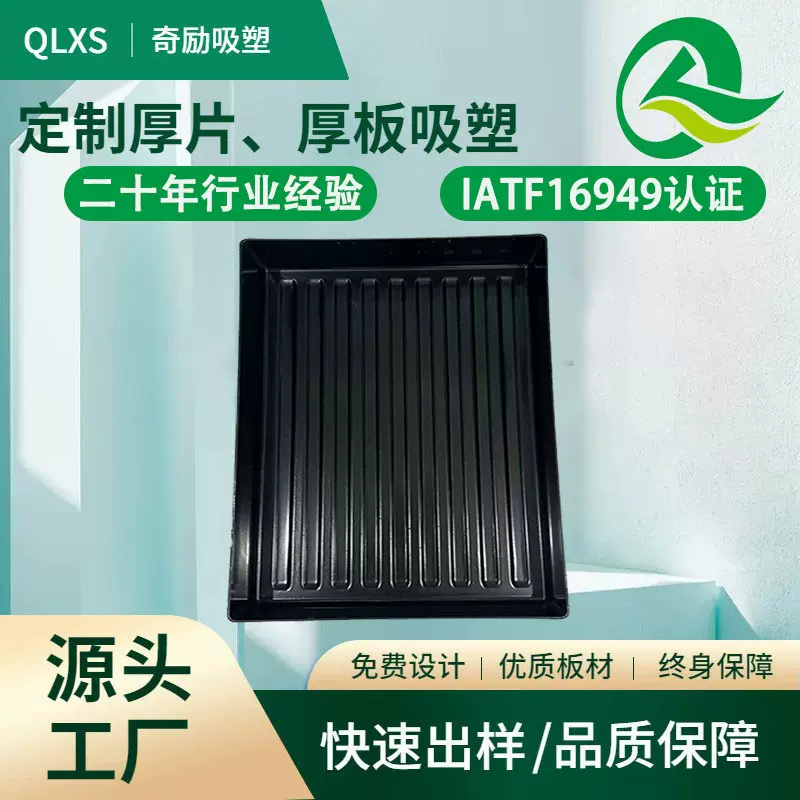 定制大型厚片真空吸塑 ABS厚板吸塑加工 吸塑盒来图厚片厚板加工
