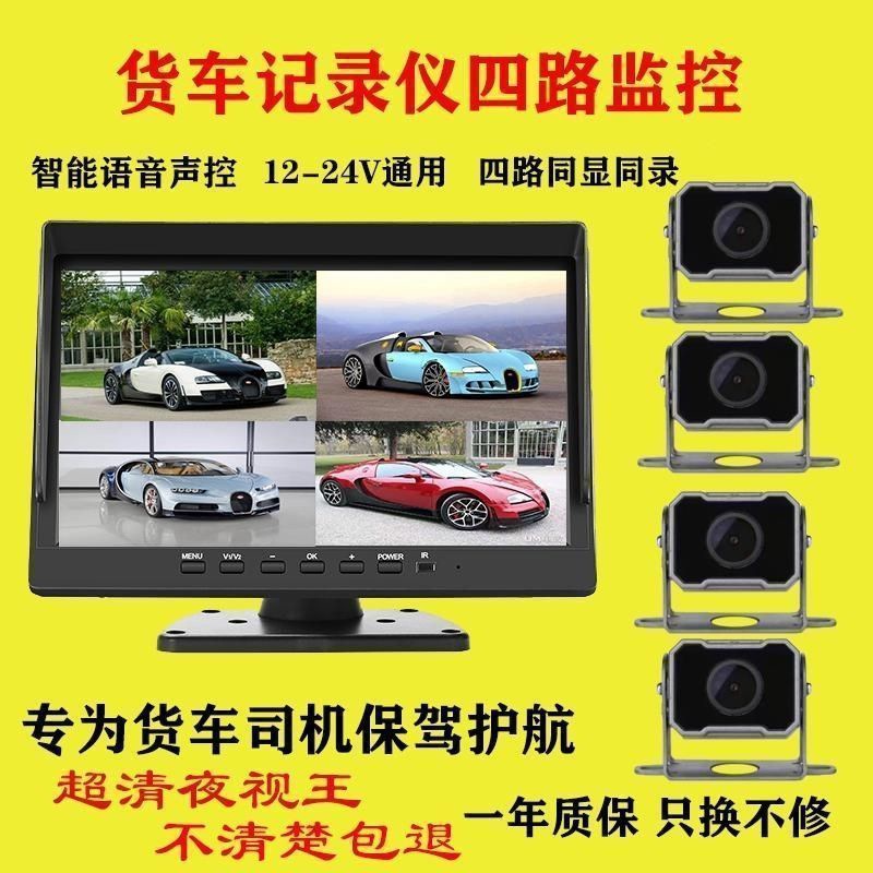 Harvester, Large and Small Trucks, Trailers, Dash Cam, 24V High-Definition 360-Degree Panoramic Four-Channel Monitoring Reversing Image