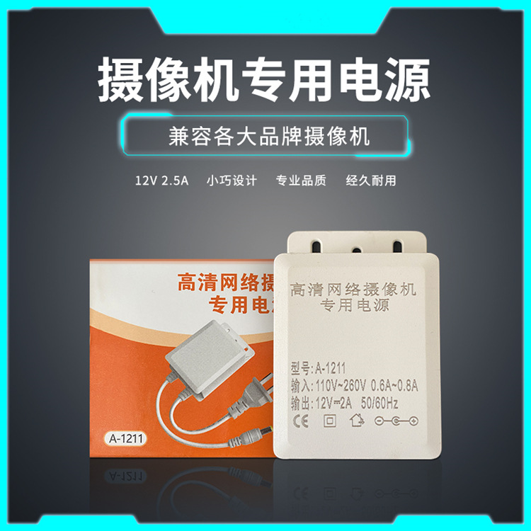 厂家直供带3C室外防雨监控电源摄像机专用电源开关双线电源适配器
