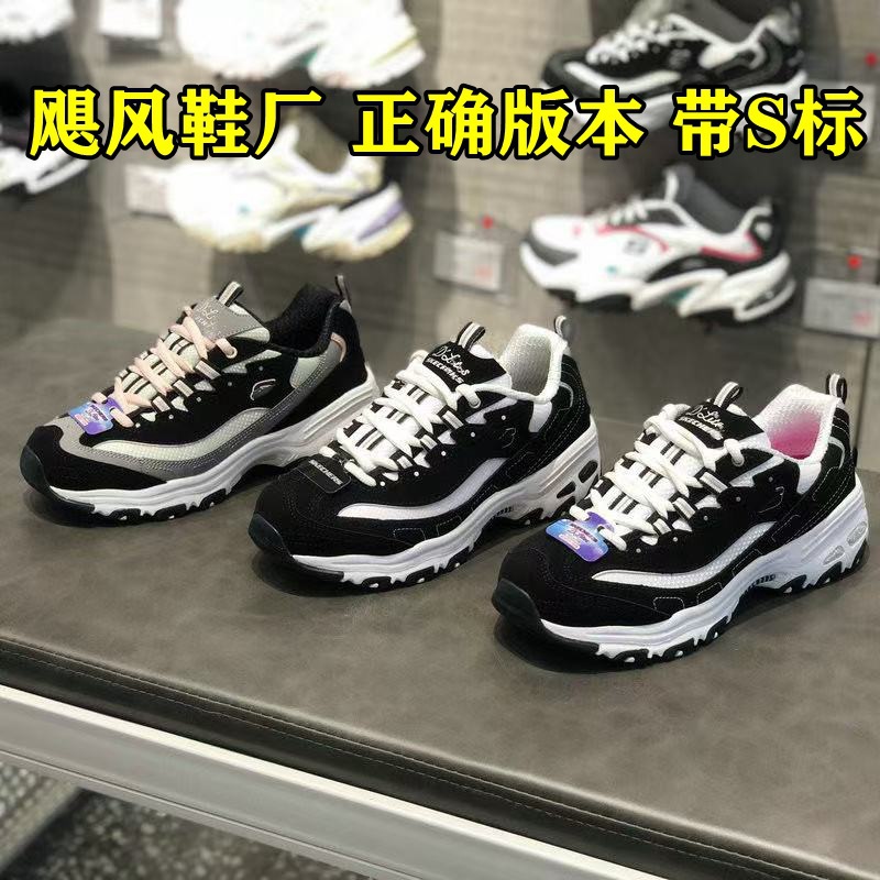 2025新款S标斯思凯奇女鞋黑白熊猫鞋经典休闲百搭增高运动老爹鞋