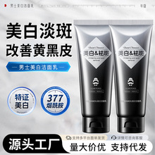 年蔻美白男士洗面奶控油去黑头深层清洁烟酰胺洁面乳滋润保湿洗脸