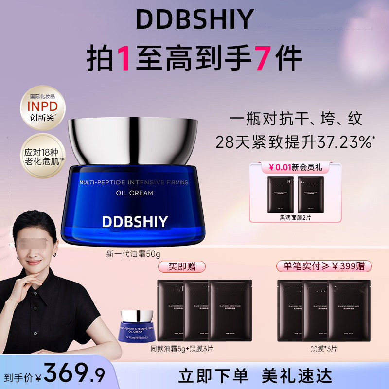 Tiktok Version of the New Generation Mussel Firming Essence Oil Cream 2.0 Anti-Wrinkle Soothing Repair Nourishing Pro-Xylane Face Cream