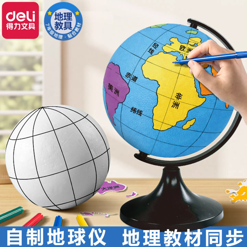 Deli LG189 DIY Globe: A handmade, hand-painted educational model for students to create their own geographical globe