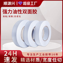 强力油性双面胶 相框裱画高粘双面胶 超薄易撕影楼耐温双面胶带
