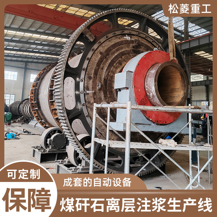 高效节能煤矸石覆岩离层注浆设备大型煤矿煤矸石球磨机石英砂变频