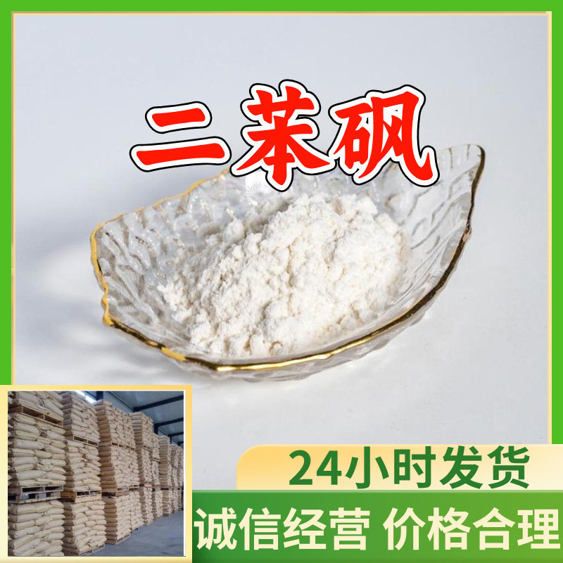 二苯砜 工厂直供工业级分析纯量大优惠多用途99%含量上海山东浙江