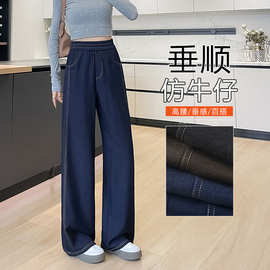 高级感软糯仿牛仔阔腿裤女2026新款春秋季直筒垂感显瘦宽松拖地裤