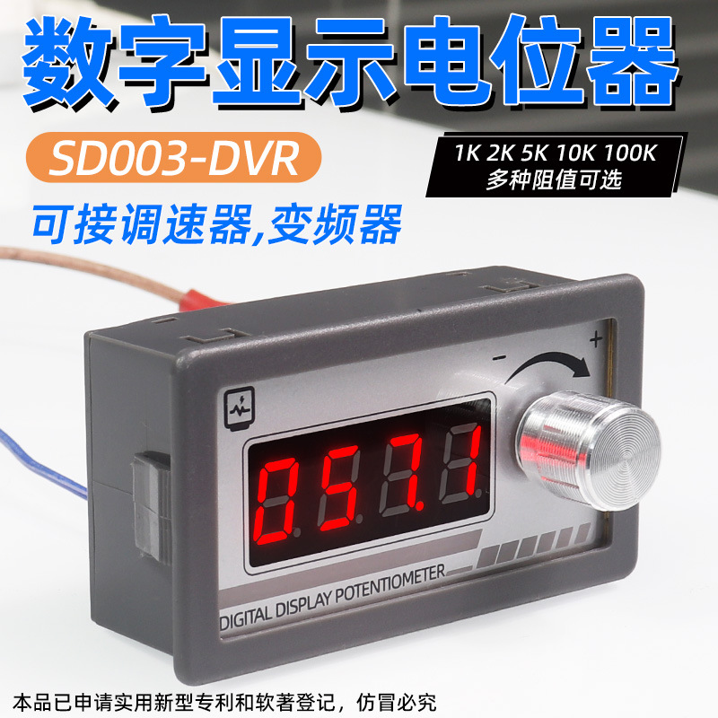 数字显示电位器可调电阻DVR数显调节1K2K5K10K100K单路电位器