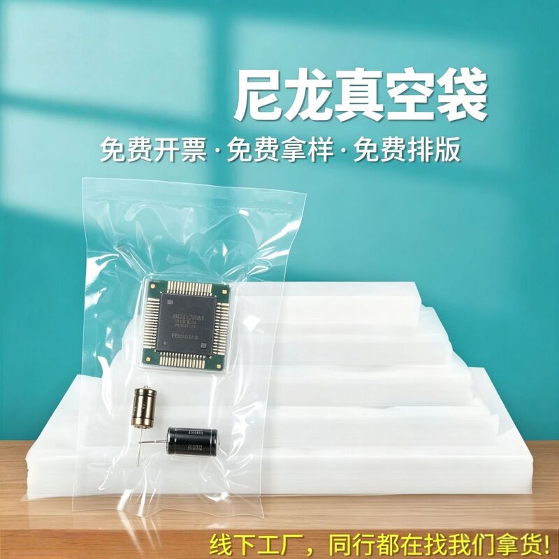 Customized Anti-Static Nylon Vacuum Bags, Chip Pcb Circuit Board Hard Drive Vacuum Bags, Clothing Vacuum Compression Bags Customized Anti-Static Nylon Vacuum Bags, Chip Pcb Circuit Board Hard Drive Vacuum Bags, Clothing Vacuum Compression Bags