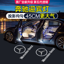 迎宾灯奔驰车门C级A级E级GLC GLB C200 260 E300改装饰投影氛围灯