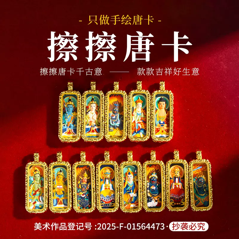 迷你唐卡锤纹本命黄财绿度母扎基拉姆前世今生可定图手绘唐卡吊坠