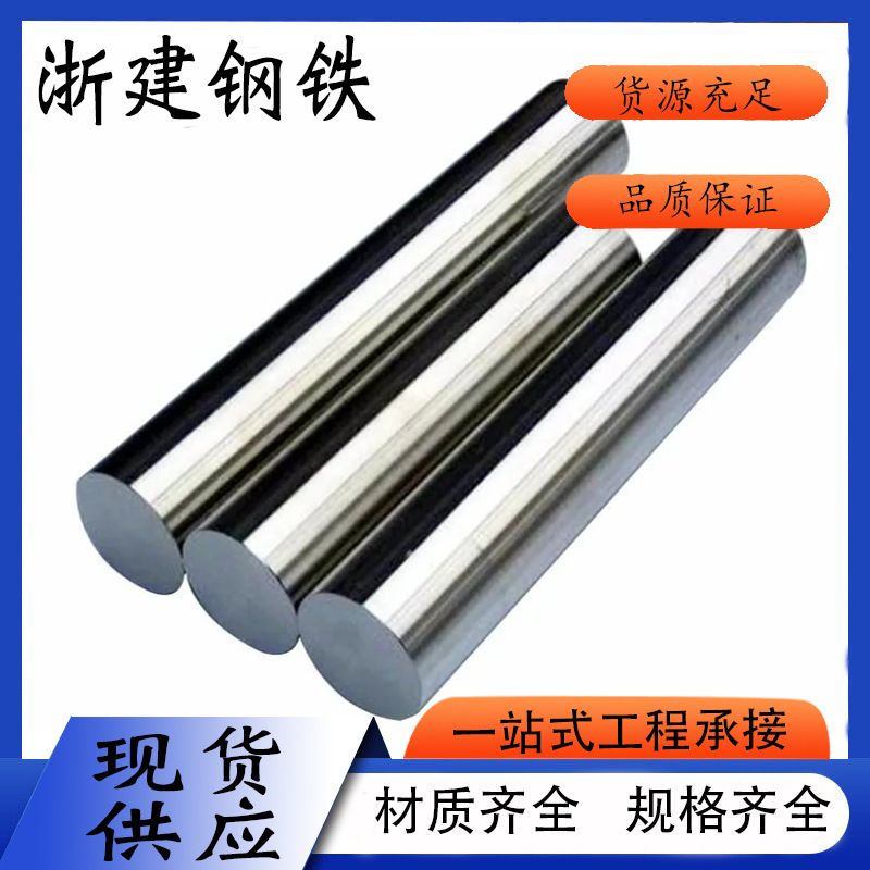 310S 309S不锈钢圆棒调质固溶不锈钢棒310S不锈钢圆钢现货耐高温
