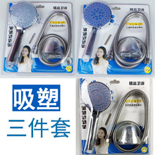 吸塑花洒3件套简易手持淋浴喷头可调节花洒淋浴管组合厂家直发