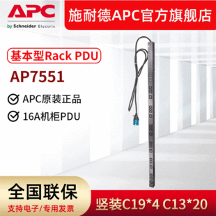 ECC manufacturers supply AP7551 cabinet PDU socket basic PDU zero U vertical 16A input