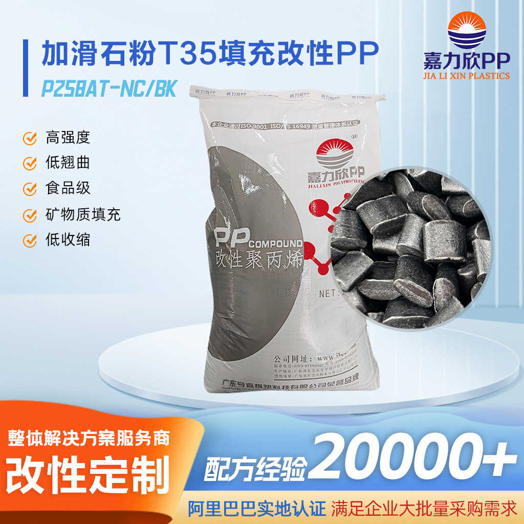 厂家加滑石粉35%PP 不翘曲低收缩PP家用电器外壳全新填充改性PP料