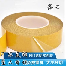 超薄透明PET高粘无痕姜黄格胶纸耐高温pet双面胶 量大价优