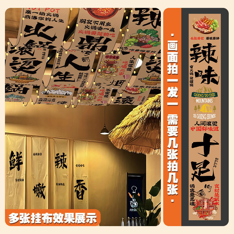 火锅店天花板吊顶挂布天幕室内毛笔字网红墙布悬挂装饰氛围背景布|undefined