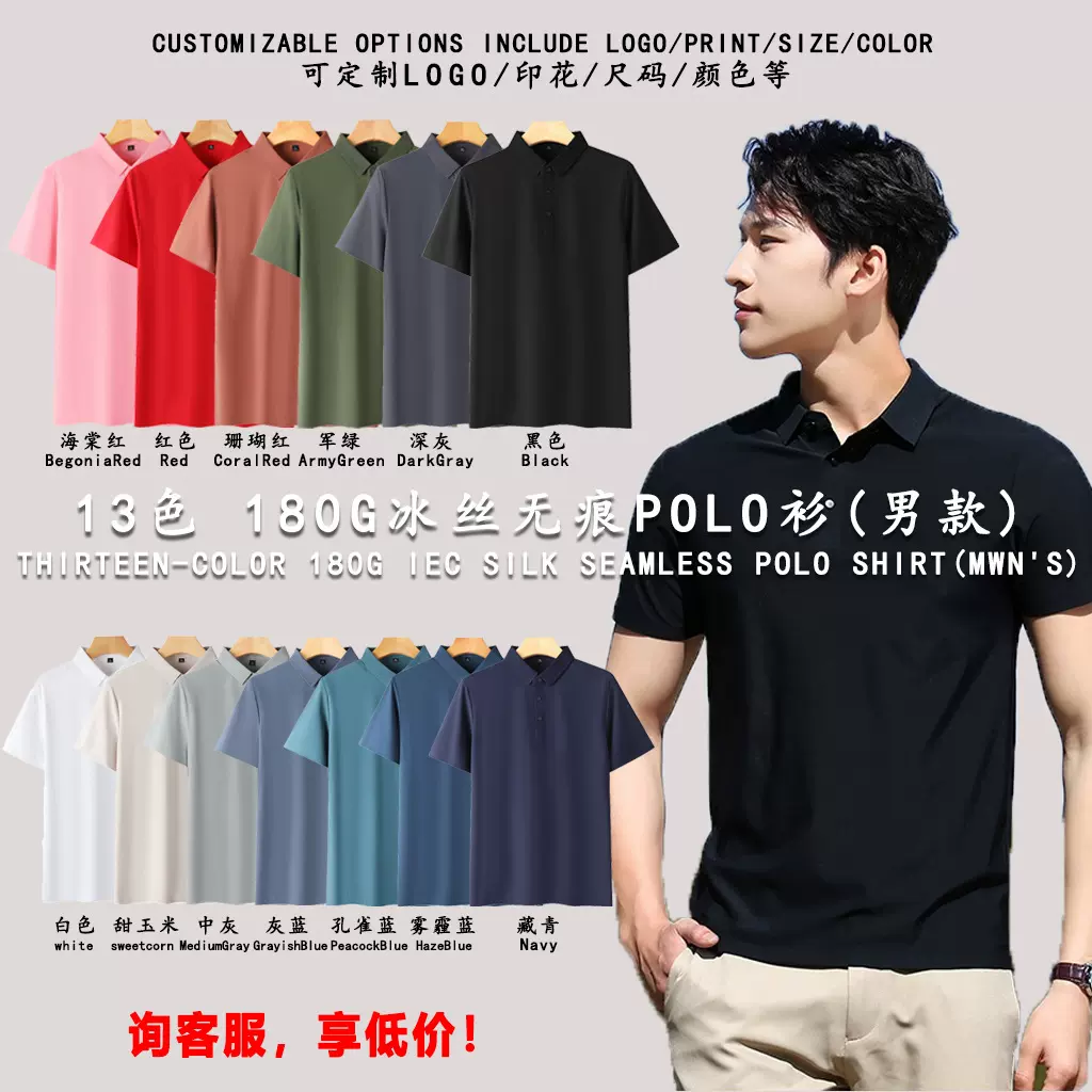 180g冰丝无痕男士polo衫logo上衣夏季翻领半袖短袖工作服t恤印字